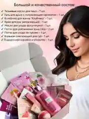 Подарочный набор женщине с уходовой косметикой, подарок девушке, маме, подруге, жене