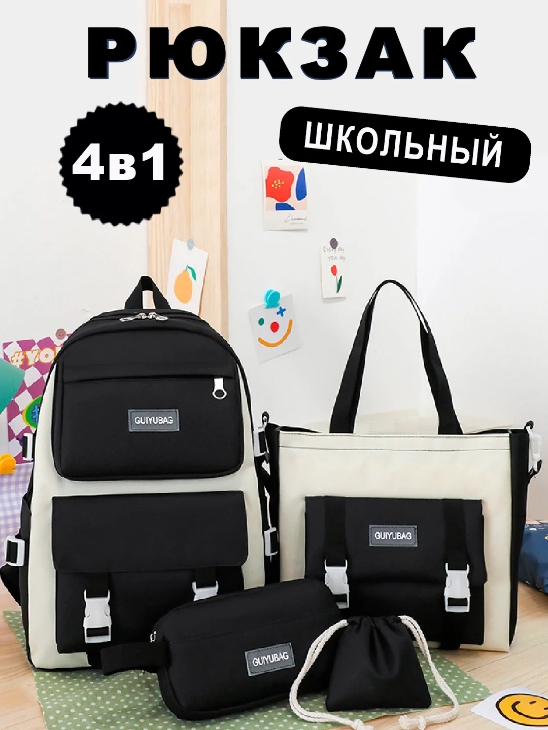 Черный рюкзак 4 в 1, в комплекте: школьный рюкзак, сумка-шоппер, пенал, кошелек, унисекс