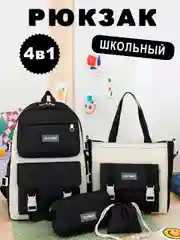 Черный рюкзак 4 в 1, в комплекте: школьный рюкзак, сумка-шоппер, пенал, кошелек, унисекс