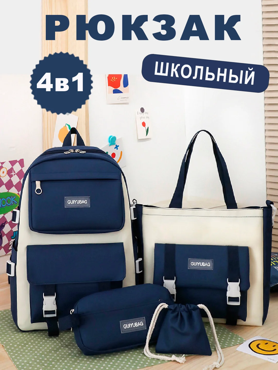 Синий рюкзак 4 в 1, в комплекте: школьный рюкзак, сумка-шоппер, пенал, кошелек, унисекс