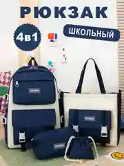 Синий рюкзак 4 в 1, в комплекте: школьный рюкзак, сумка-шоппер, пенал, кошелек, унисекс