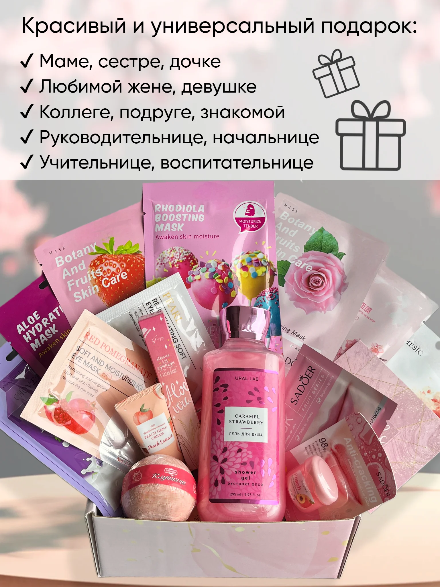 Подарочный набор женщине с уходовой косметикой, подарок девушке, маме, подруге, жене