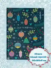 Блокнот А5. Скетчбук новогодний 64 листа. Проф-Пресс