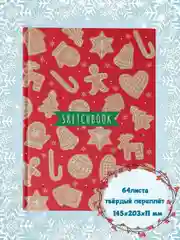 Блокнот А5. Скетчбук новогодний 64 листа. Проф-Пресс