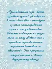 Бирюзовый блокнот А5. Скетчбук новогодний 64 листа. Проф-Пресс
