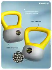 Гиря 6кг, для фитнеса, PROIRON, мягкая