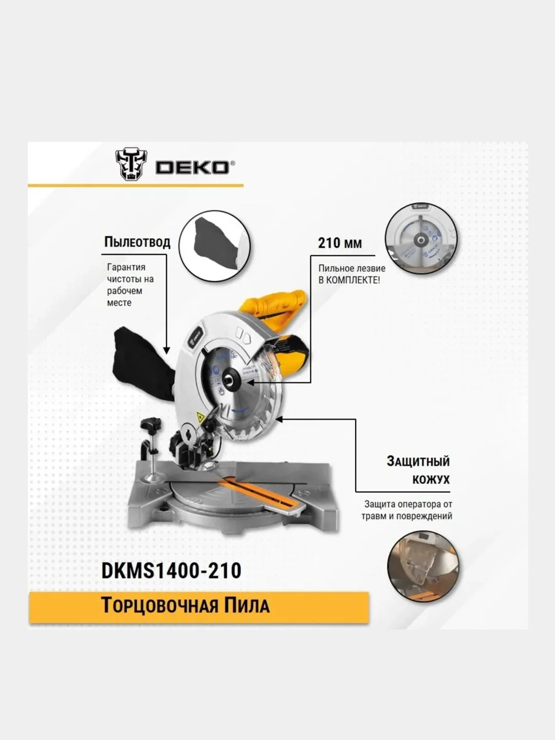 Торцовочная пила DEKO DKMS1400-210