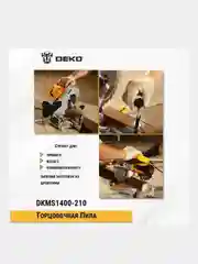 Торцовочная пила DEKO DKMS1400-210