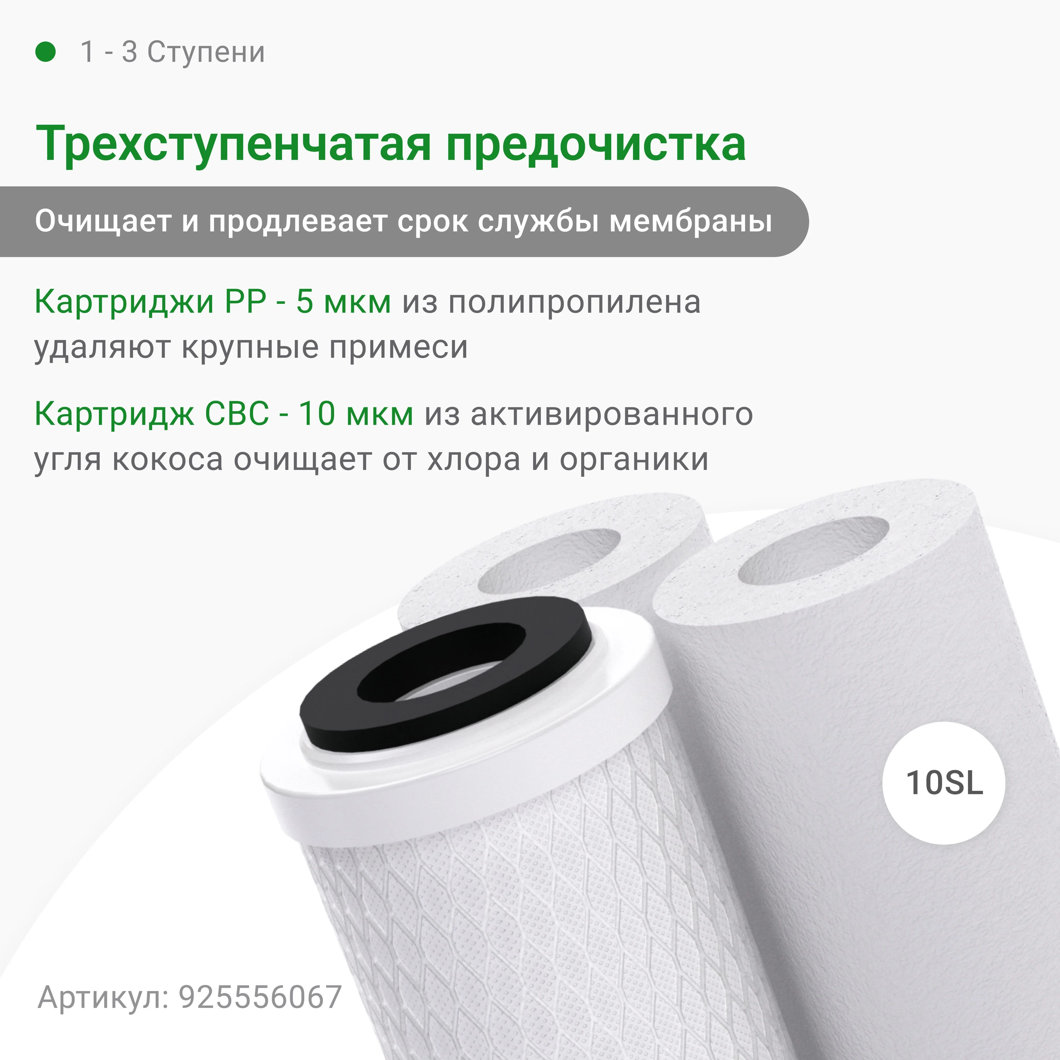Белый фильтр обратного осмоса с помпой, краном и минерализатором Гейзер Аллегро-ПМ, новая скоба