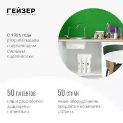 Белый фильтр обратного осмоса с помпой, краном и минерализатором Гейзер Аллегро-ПМ, новая скоба