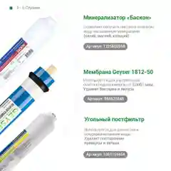 Белый фильтр обратного осмоса с помпой, краном и минерализатором Гейзер Аллегро-ПМ, новая скоба