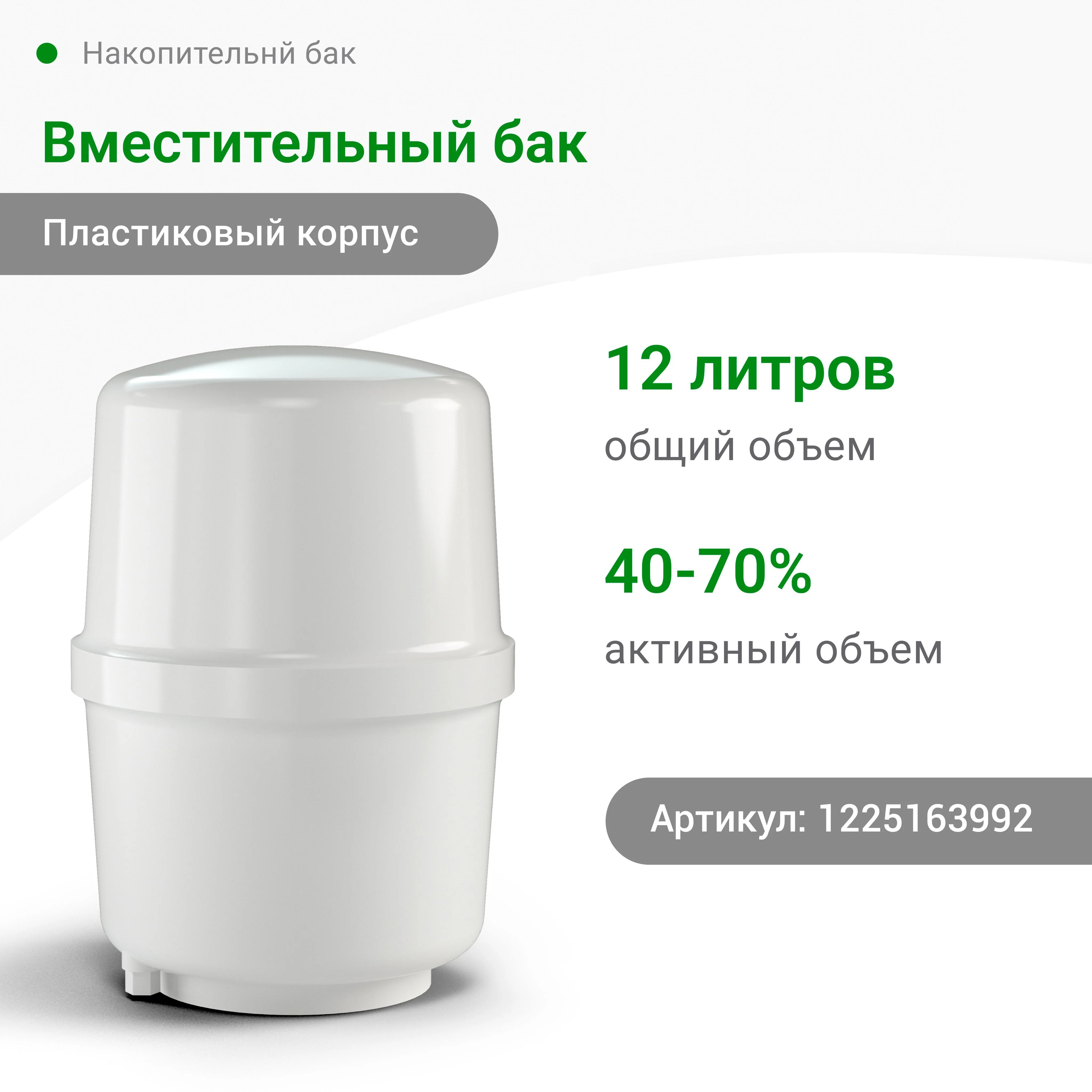 Белый фильтр обратного осмоса с помпой, краном и минерализатором Гейзер Аллегро-ПМ, новая скоба