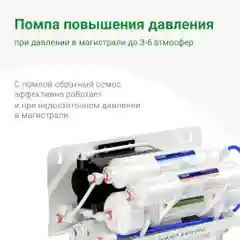 Белый фильтр обратного осмоса с помпой, краном и минерализатором Гейзер Аллегро-ПМ, новая скоба
