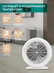 Тепловентилятор Timberk TFH S20SMX, 2000 Вт, белый