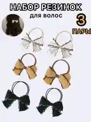 Бронзовый резинки для волос, набор 5 пар, резинки с бантиком, детские для девочек, для малышей