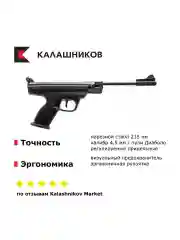 Пневматический пистолет МР-53M 4,5 мм