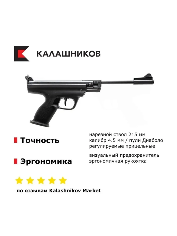 Пневматический пистолет МР-53M 4,5 мм