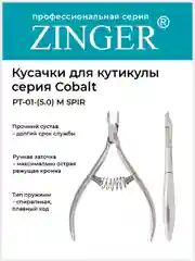 Кусачки маникюрные (PT-01(5)-M SPIR) для кутикулы со спиральной пружиной