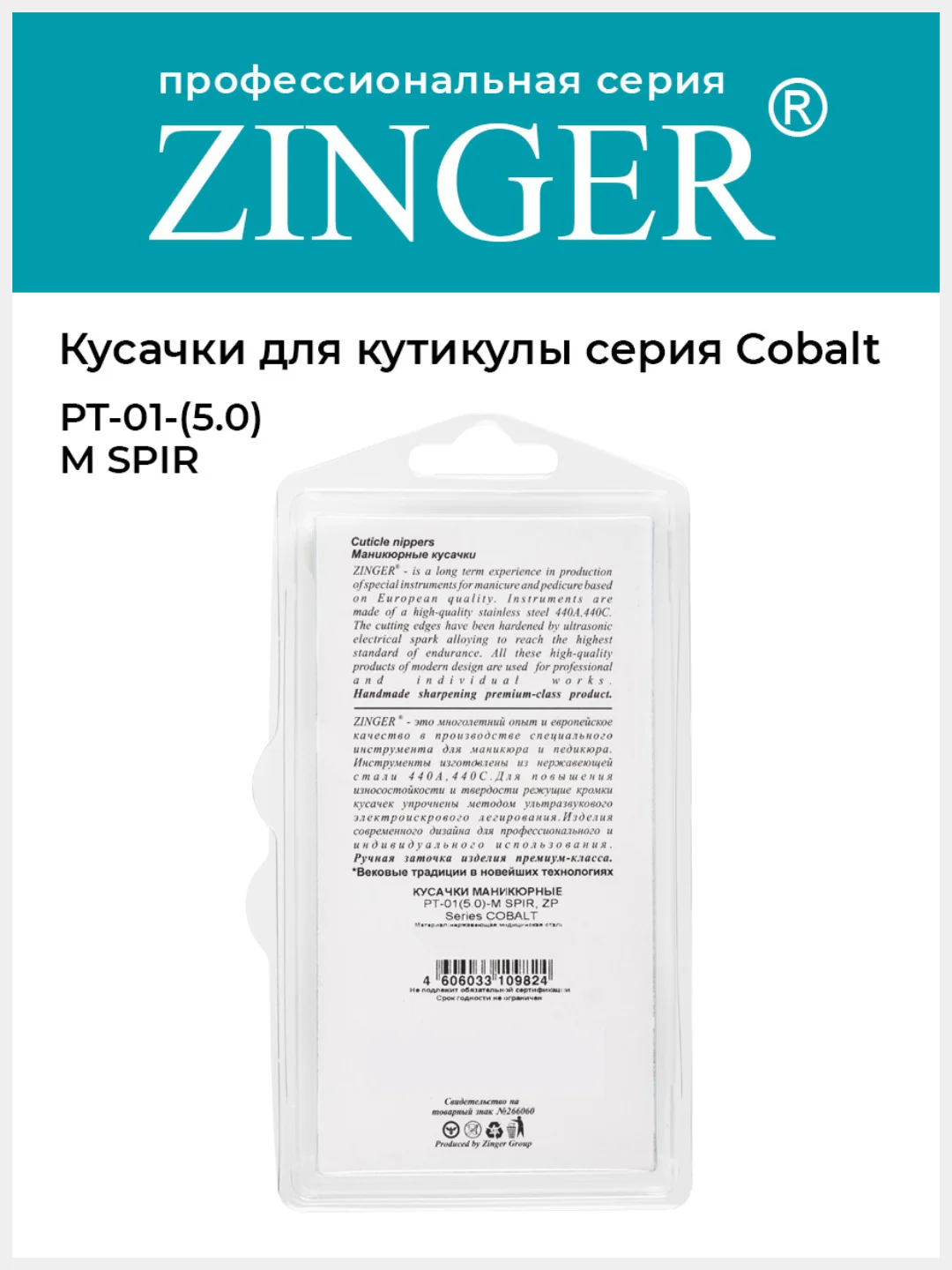 Кусачки маникюрные (PT-01(5)-M SPIR) для кутикулы со спиральной пружиной