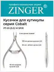 Кусачки маникюрные (PT-01(5)-M SPIR) для кутикулы со спиральной пружиной