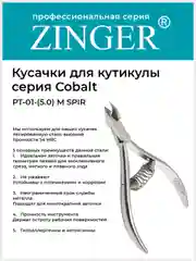 Кусачки маникюрные (PT-01(5)-M SPIR) для кутикулы со спиральной пружиной