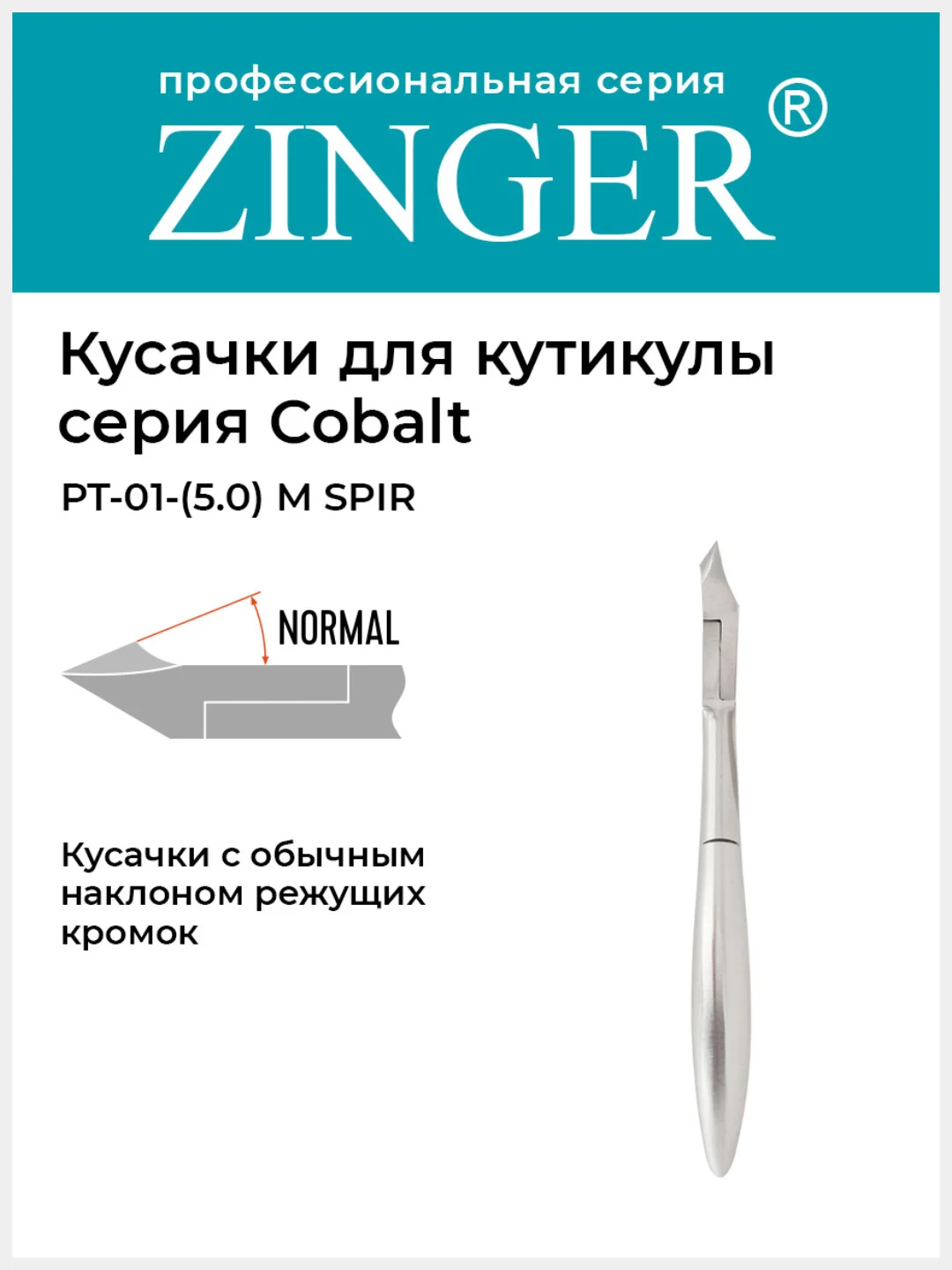 Кусачки маникюрные (PT-01(5)-M SPIR) для кутикулы со спиральной пружиной