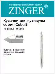 Кусачки маникюрные (PT-01(5)-M SPIR) для кутикулы со спиральной пружиной