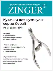 Кусачки маникюрные (PT-01(5)-M SPIR) для кутикулы со спиральной пружиной