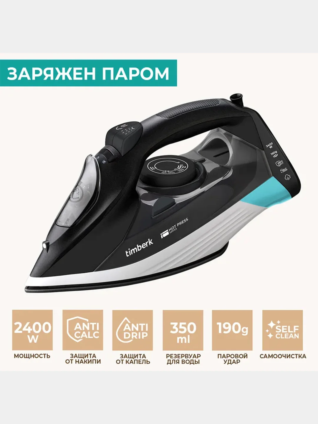 Утюг Timberk T-KSI01, черный, керамическая подошва, 2400 Вт