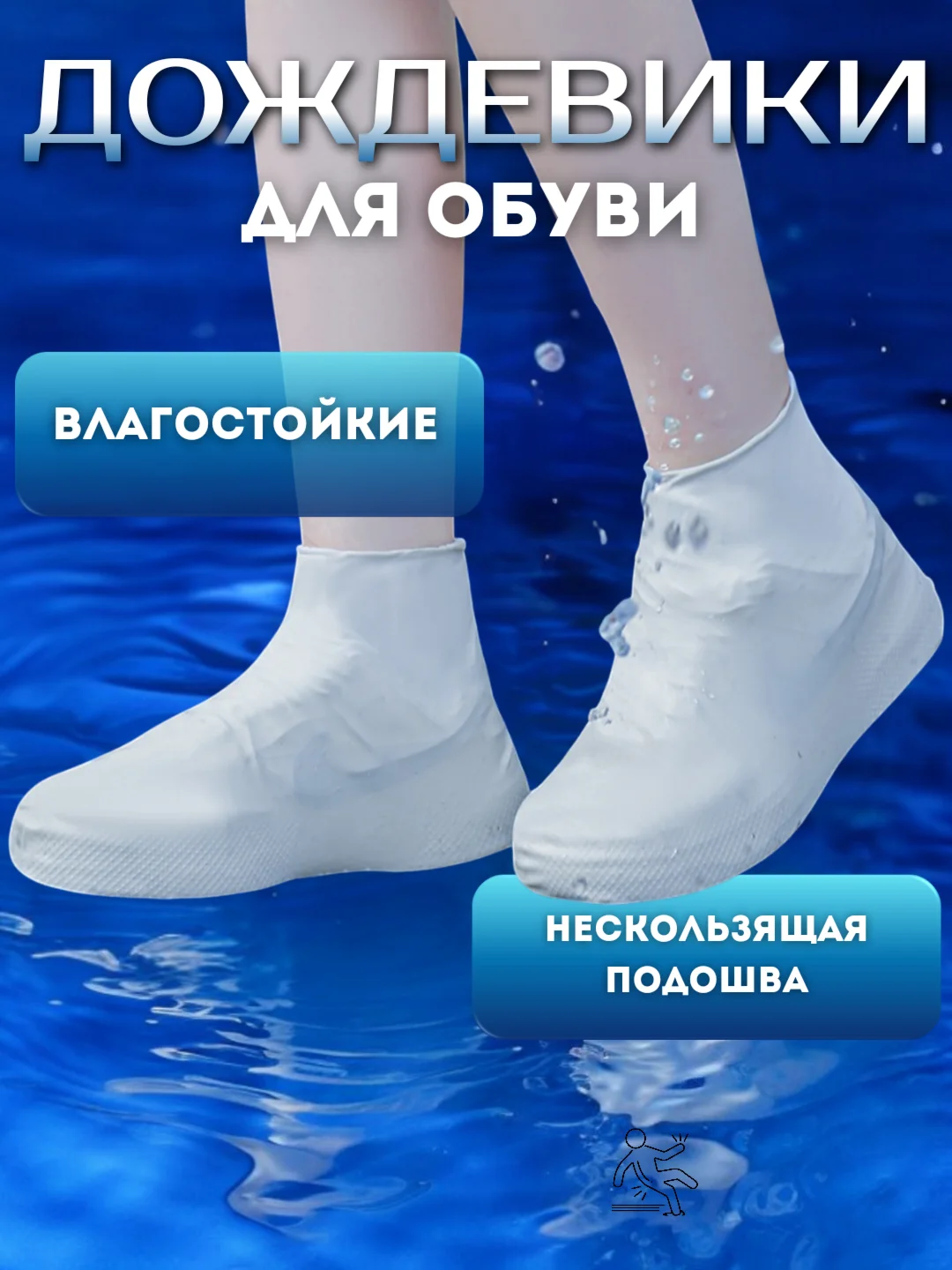 Белый латексные бахилы, дождевики для обуви, чехлы для обуви, многоразовые, водонепроницаемые