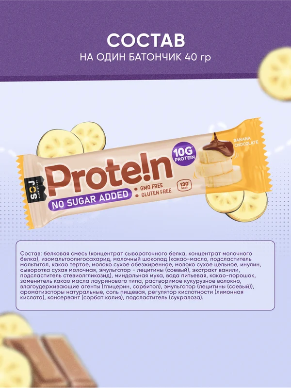 Протеиновый батончик SOJ Prote!n bar, шоколад-банан, 40 г