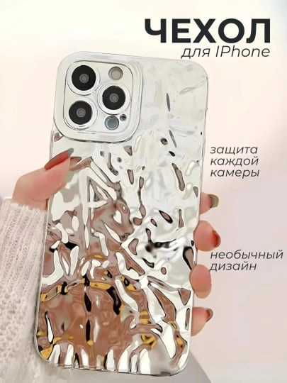 Чехол для iPhone 6s, 7, 8, SE, XR, XS, 11, 12, 13, 14, 15 Pro, Max, Plus, Mini,блестящий
