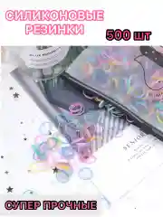 Разноцветный резинки для волос силиконовые, прозрачные,черные, цветные мини 1500+, 500+ шт,в косметичке
