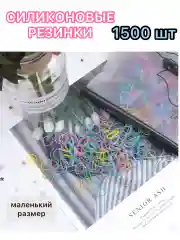 Зеленый резинки для волос силиконовые, прозрачные,черные, цветные мини 1500+, 500+ шт,в косметичке