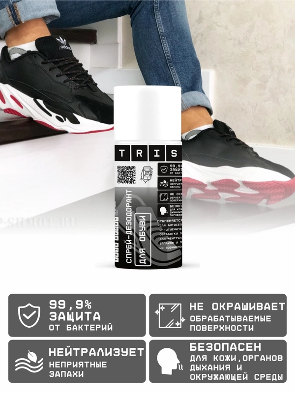 Спрей дезодорант спортивный для обуви, нейтрализатор запахов, антибактериальный уход