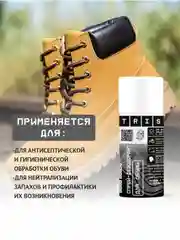 Спрей дезодорант спортивный для обуви, нейтрализатор запахов, антибактериальный уход