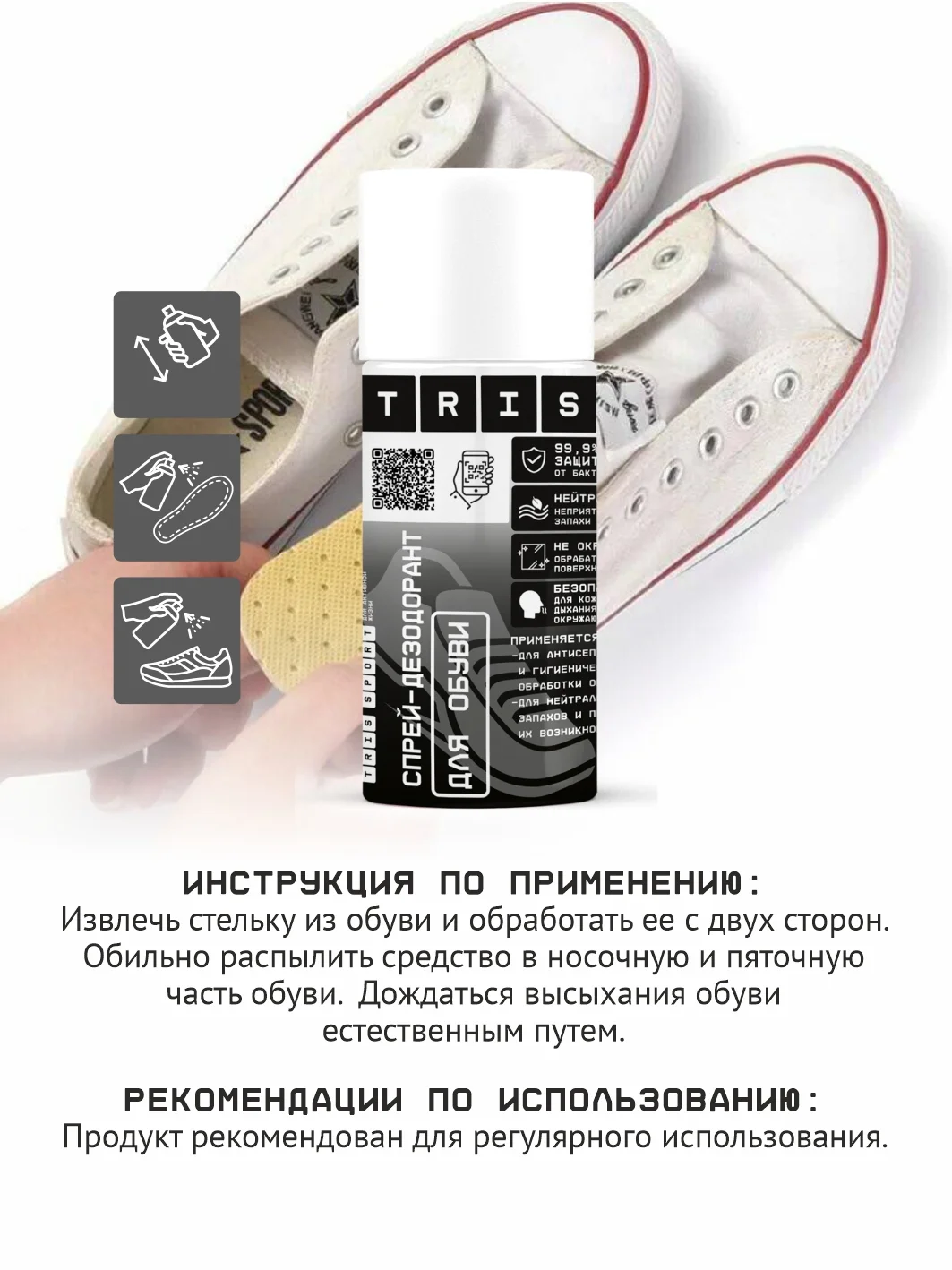 Спрей дезодорант спортивный для обуви, нейтрализатор запахов, антибактериальный уход