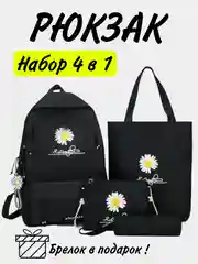 Черный рюкзак школьный для девочки, набор 4 в 1