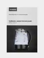 Чайник Hyundai HYK-G2011, черный, 1.7 л, 2200 Вт