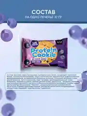 Печенье протеиновое SOJ Prote!n Cookie "Черника", 37 г