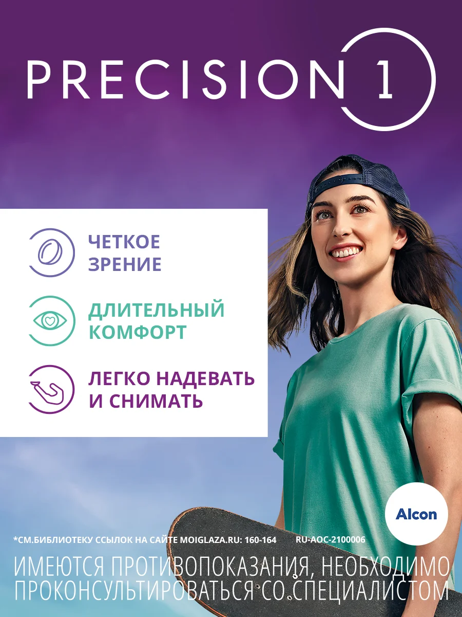 Контактные линзы однодневные Alcon Precision 1, 30pk, (-0.50) - (-8.00) / BC 8.3