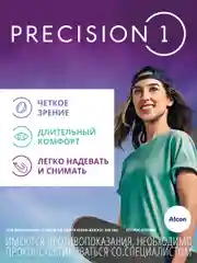 Контактные линзы однодневные Alcon Precision 1, 30pk, (-0.50) - (-8.00) / BC 8.3