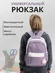 Сиреневый повседневный, женский, школьный рюкзак, для девочек, для ноутбука