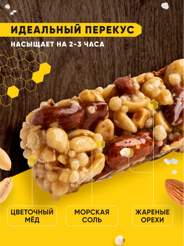Ореховый батончик с медом "ОРЕХИ-МЕД-МОРСКАЯ СОЛЬ" 40 г