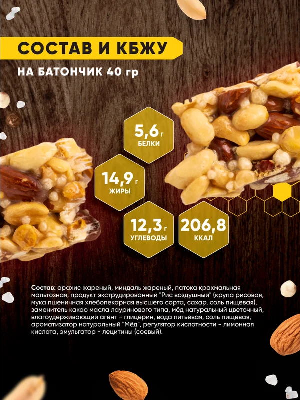 Ореховый батончик с медом "ОРЕХИ-МЕД-МОРСКАЯ СОЛЬ" 40 г