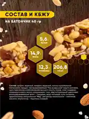 Ореховый батончик с медом "ОРЕХИ-МЕД-МОРСКАЯ СОЛЬ" 40 г