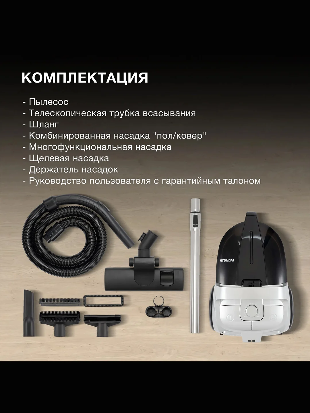 Пылесос Hyundai HYV-C2650, 2200 Вт