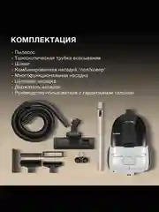 Пылесос Hyundai HYV-C2650, 2200 Вт
