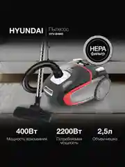 Пылесос Hyundai HYV-B4995, 2220 Вт