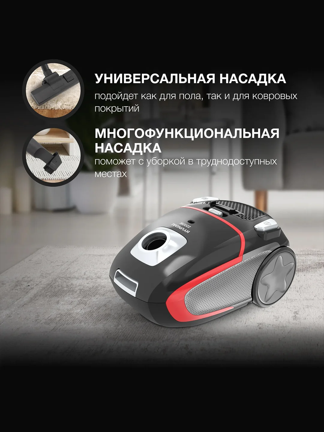 Пылесос Hyundai HYV-B4995, 2220 Вт